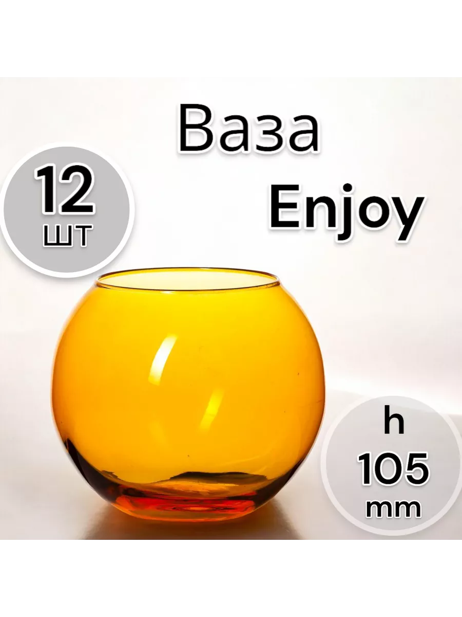 Ваза Enjoy Orange h-105 мм 12 шт
