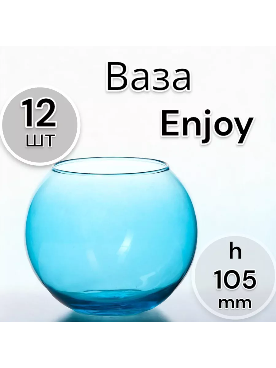 Ваза Enjoy Blue h-105 мм 12 шт