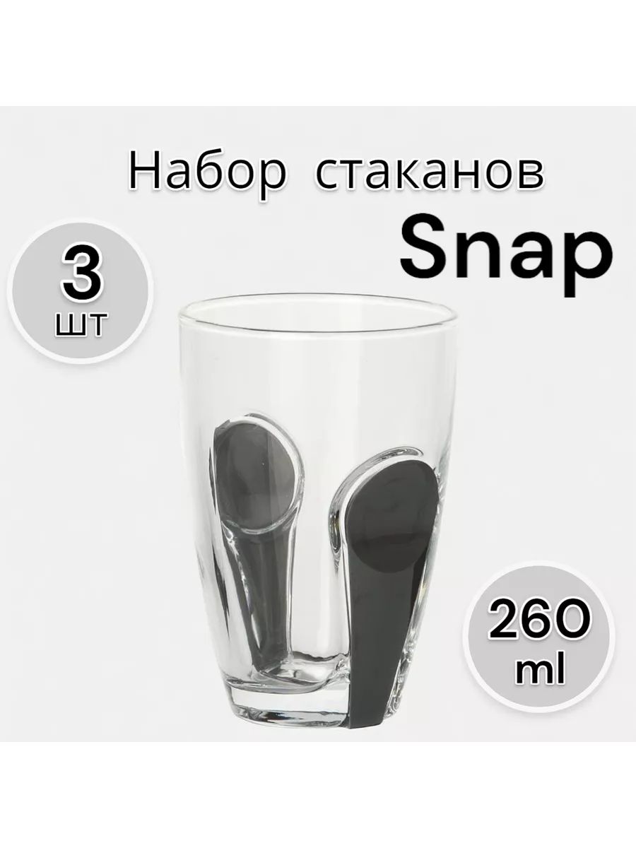 Набор стаканов Снэп, 260 мл, 3 шт