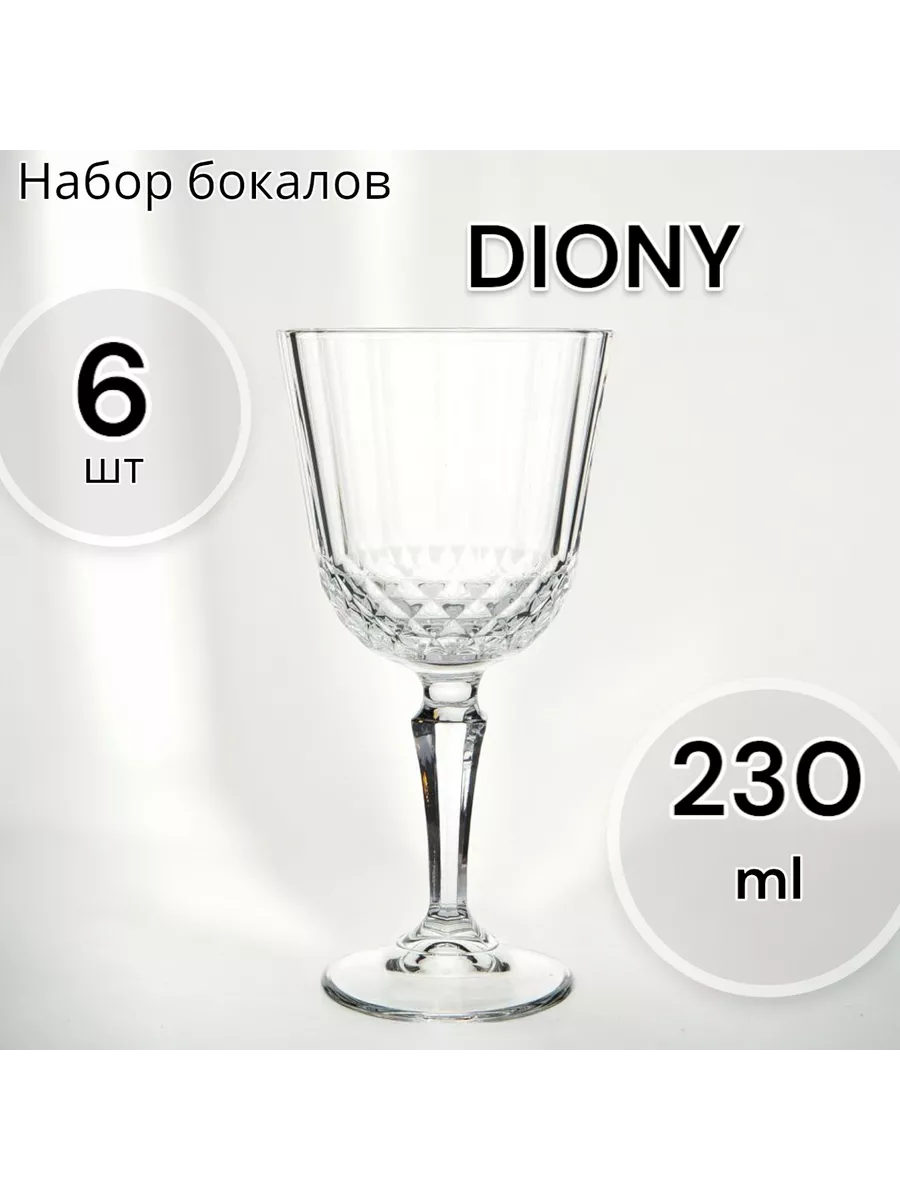 Набор бокалов 230 мл 6 шт