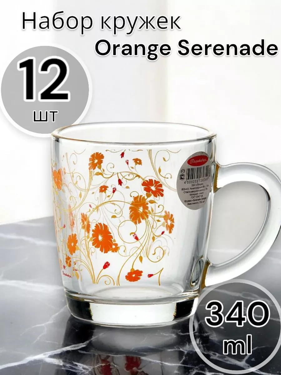 Набор кружек для чая и кофе Serenade Orange 340 мл, 12 шт