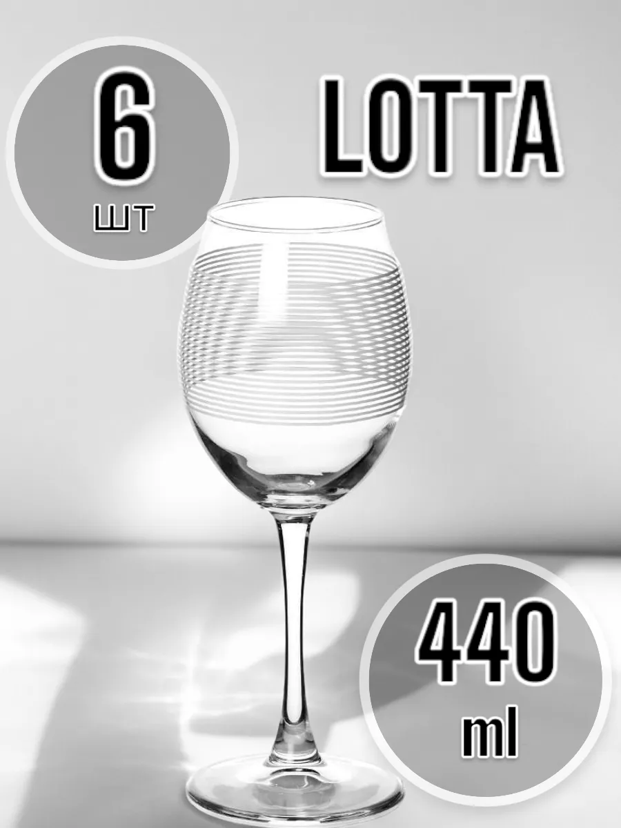 Бокалы Lotta, 440 мл 6 шт