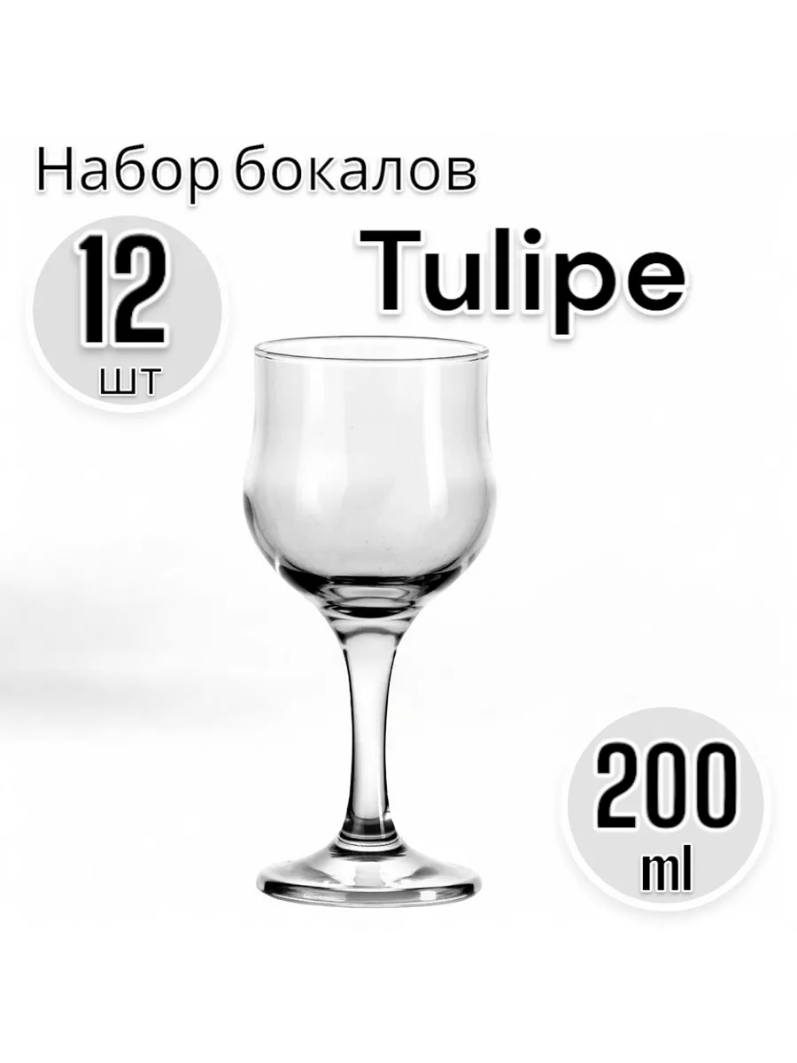 Набор бокалов для вина Tulipe, 200 мл, 12 шт