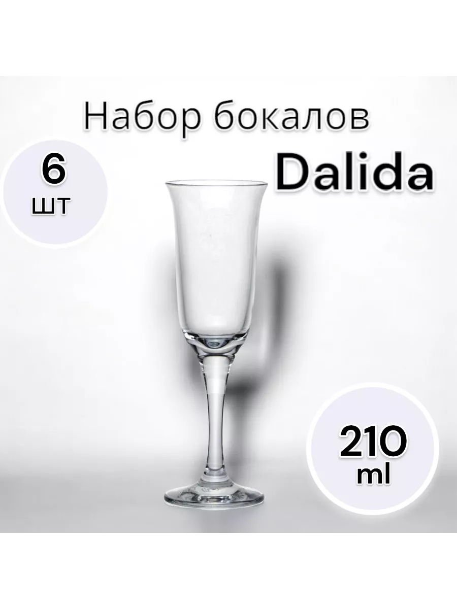 Бокалы для вина Dalida 210 мл, набор 6 шт