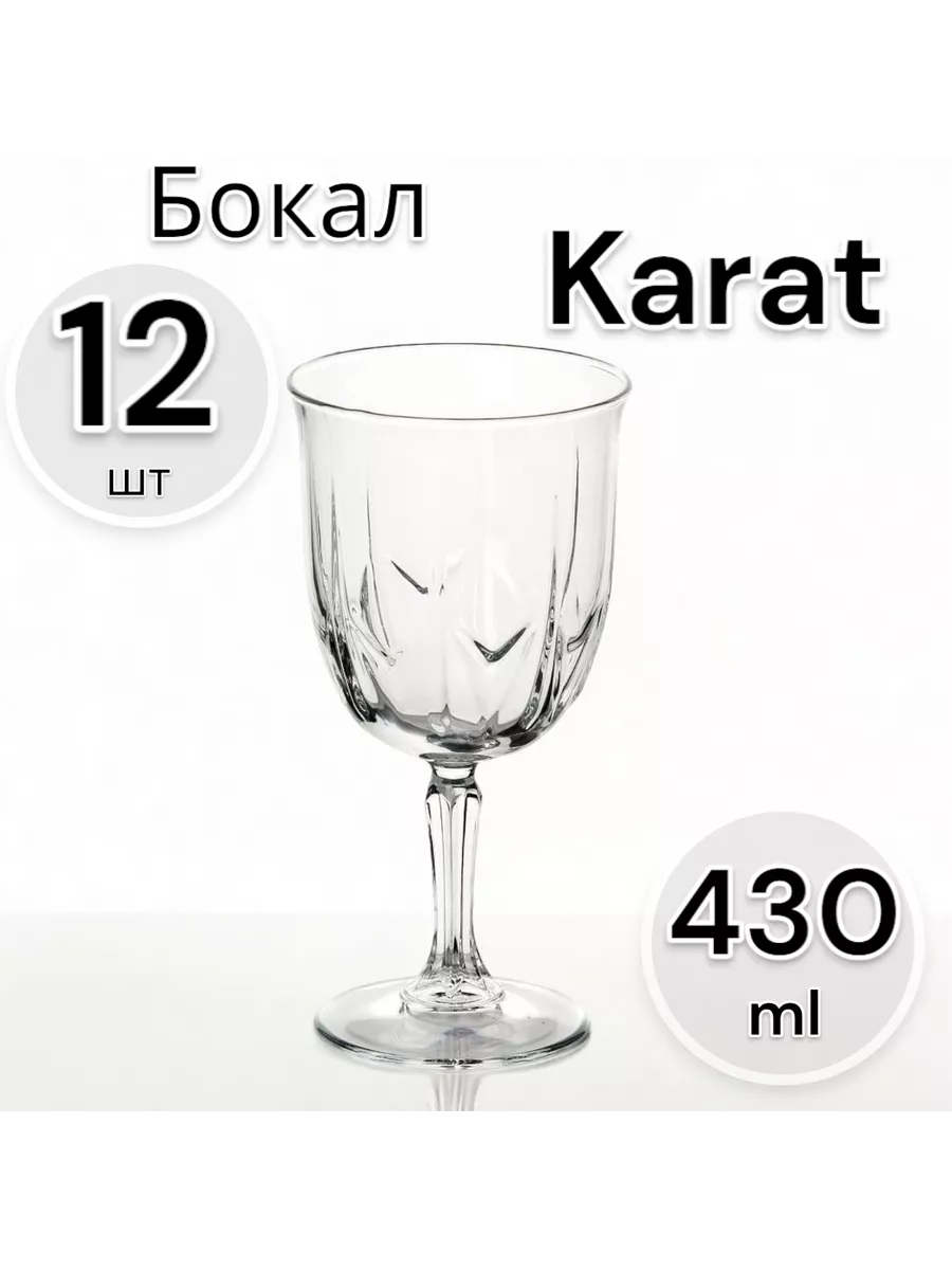 Бокалы для вина Karat 430 мл, 12 шт