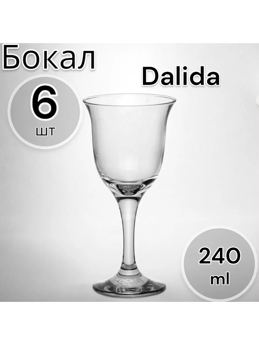 Бокалы для вина Dalida 240 мл, 6 шт