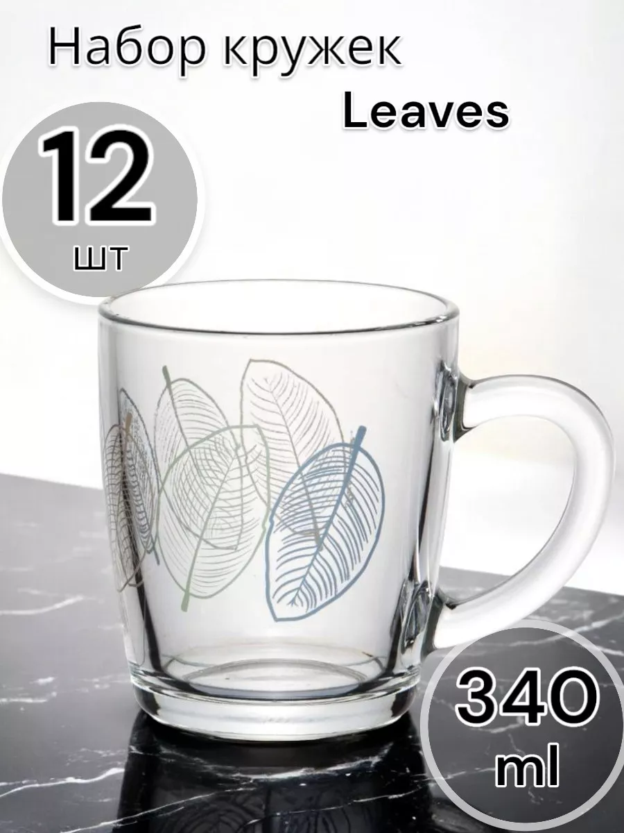 Кружки прозрачные с принтом 340 мл Leaves, набор 12 шт.