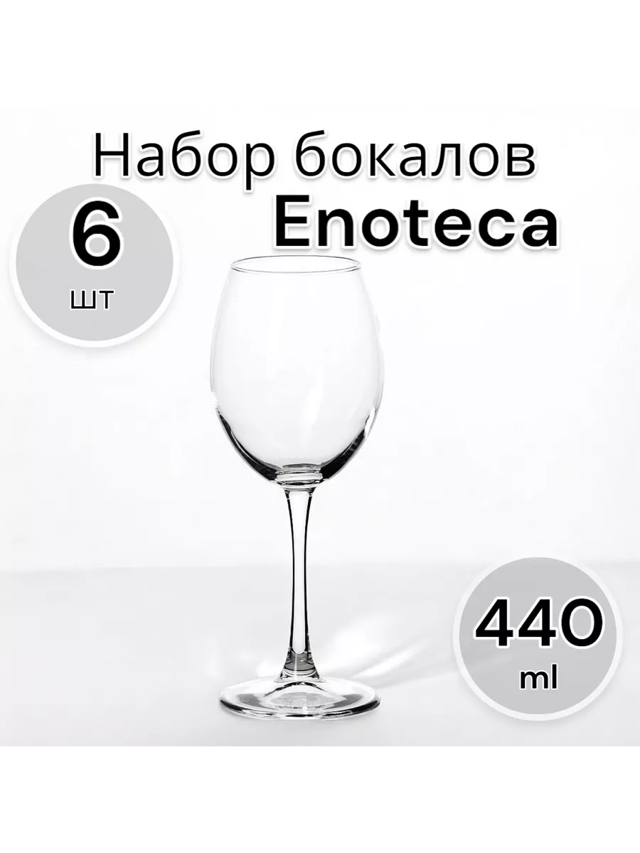 Бокалы для вина Enoteca 440 мл, 6 шт