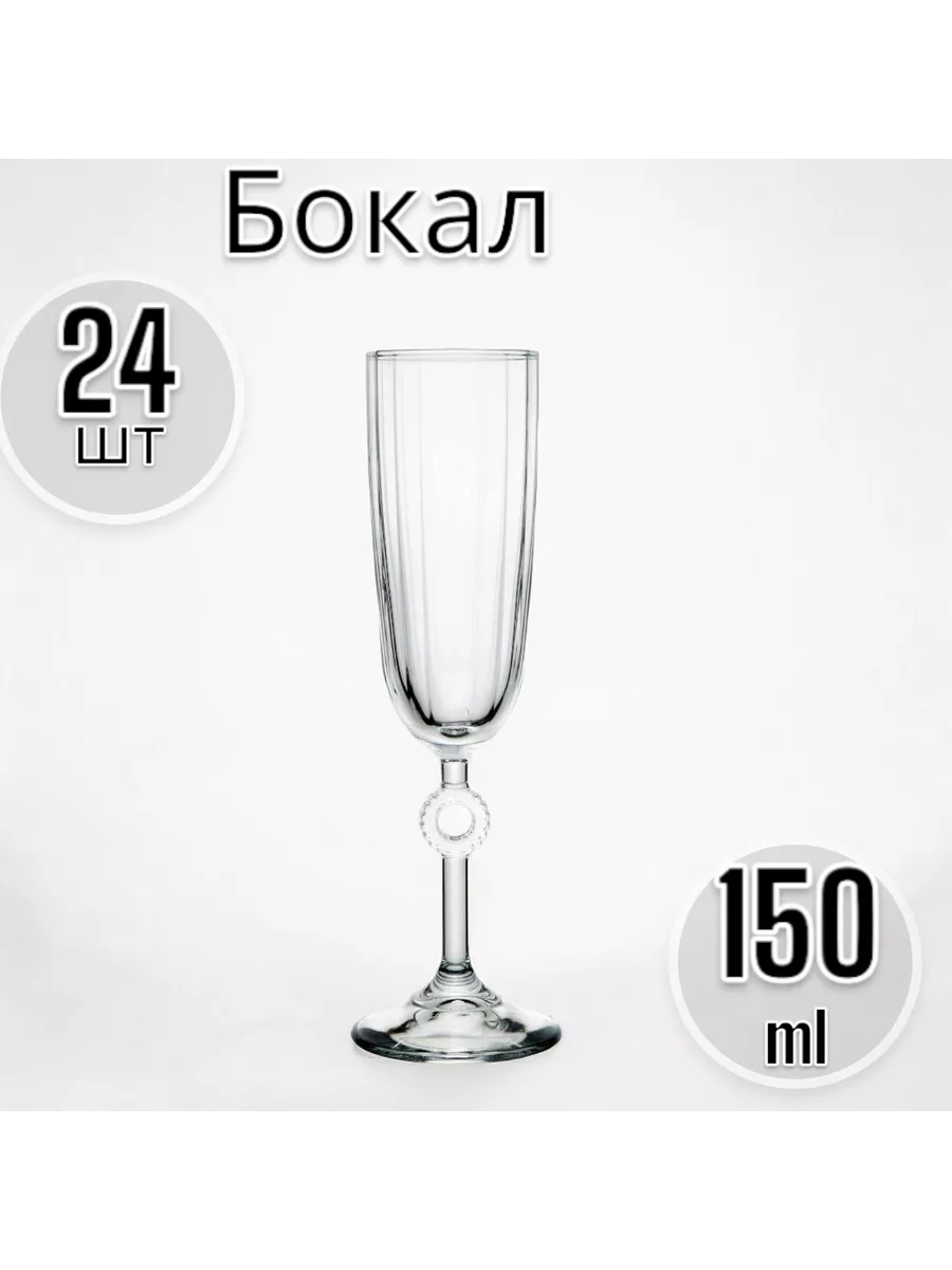 Бокалы для шампанского Amore 150 мл 24 шт