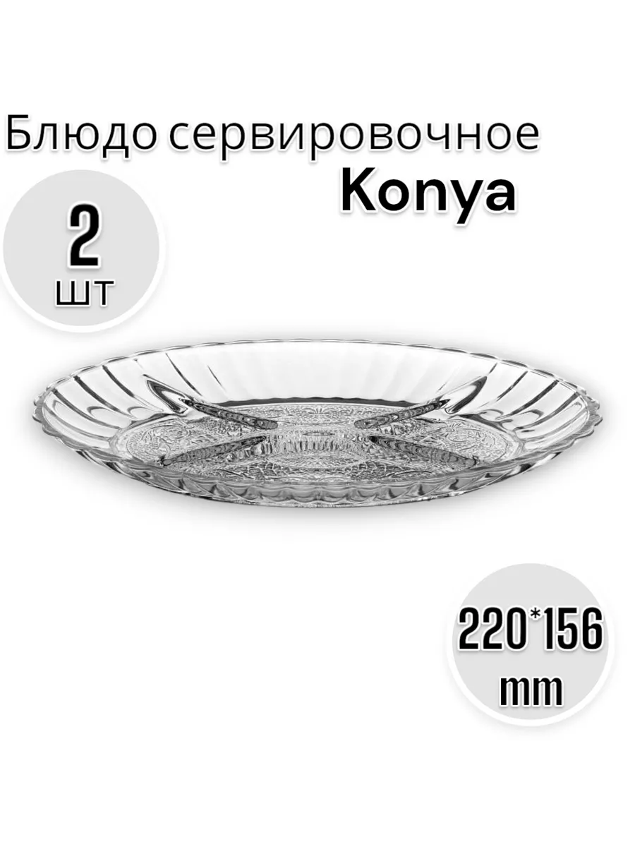 Блюдо сервировочное Конья-ФД, 220х156 мм, 2 шт