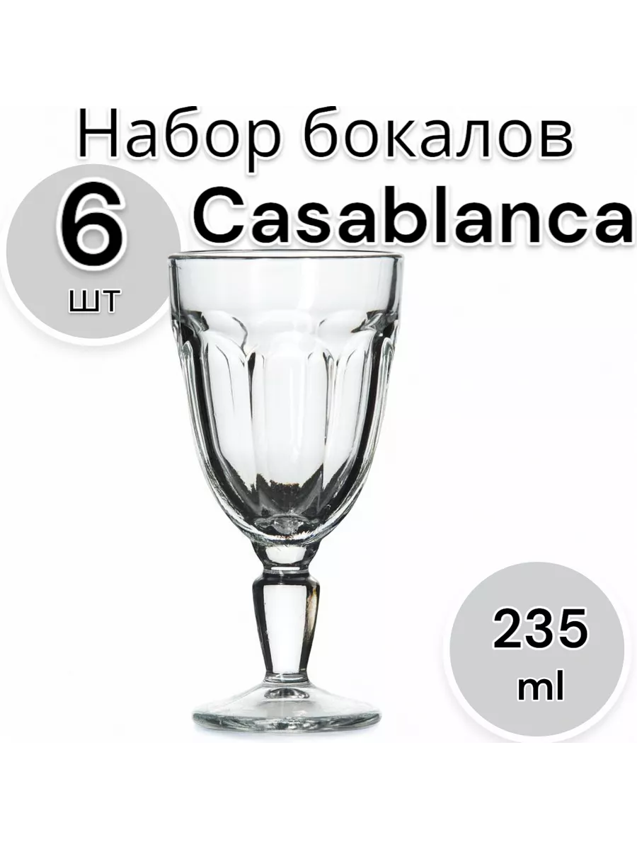 Бокалы для вина Casablanca 235 мл, 6 шт