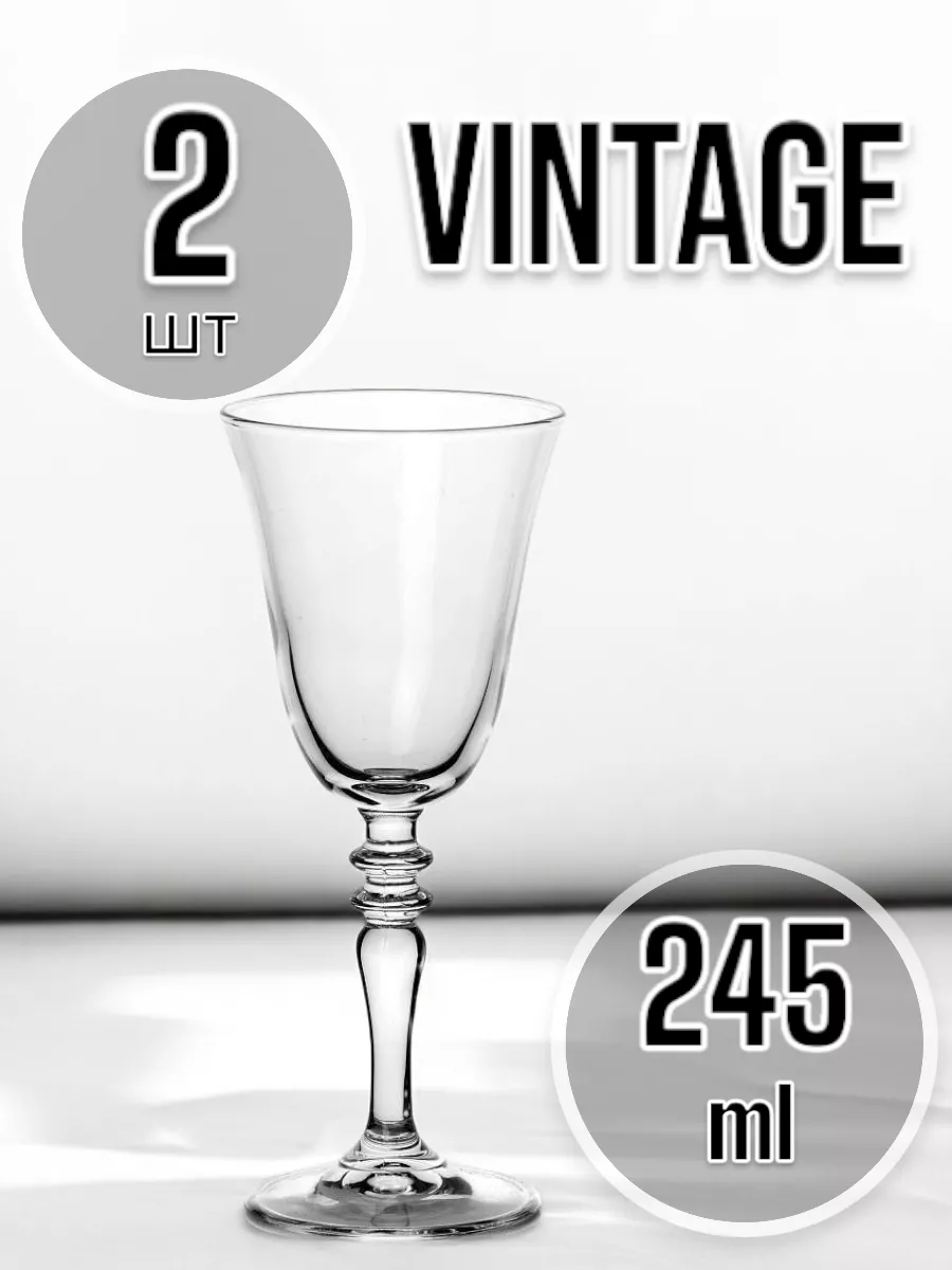 Набор бокалов Vintage, 245 мл 2 шт