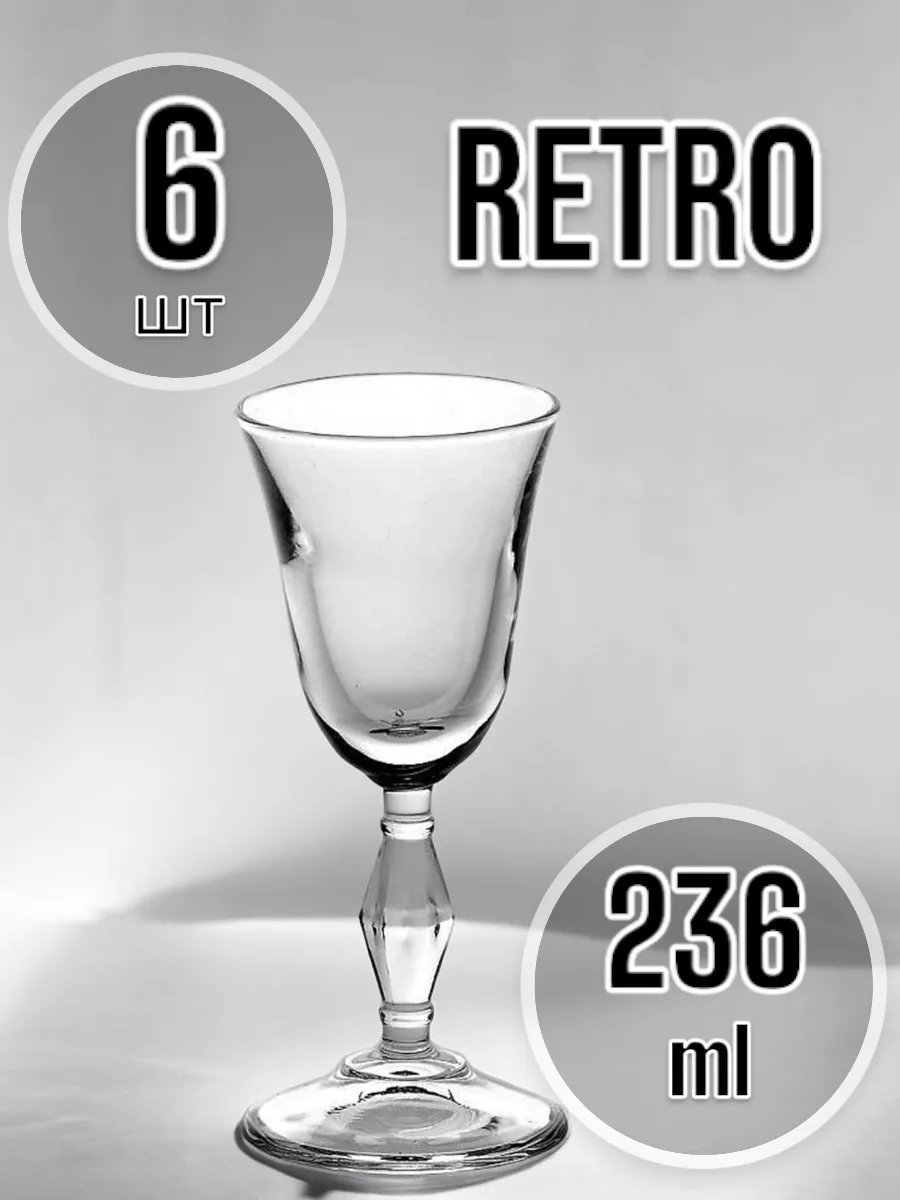 Набор бокалов Retro 236 мл 6 шт