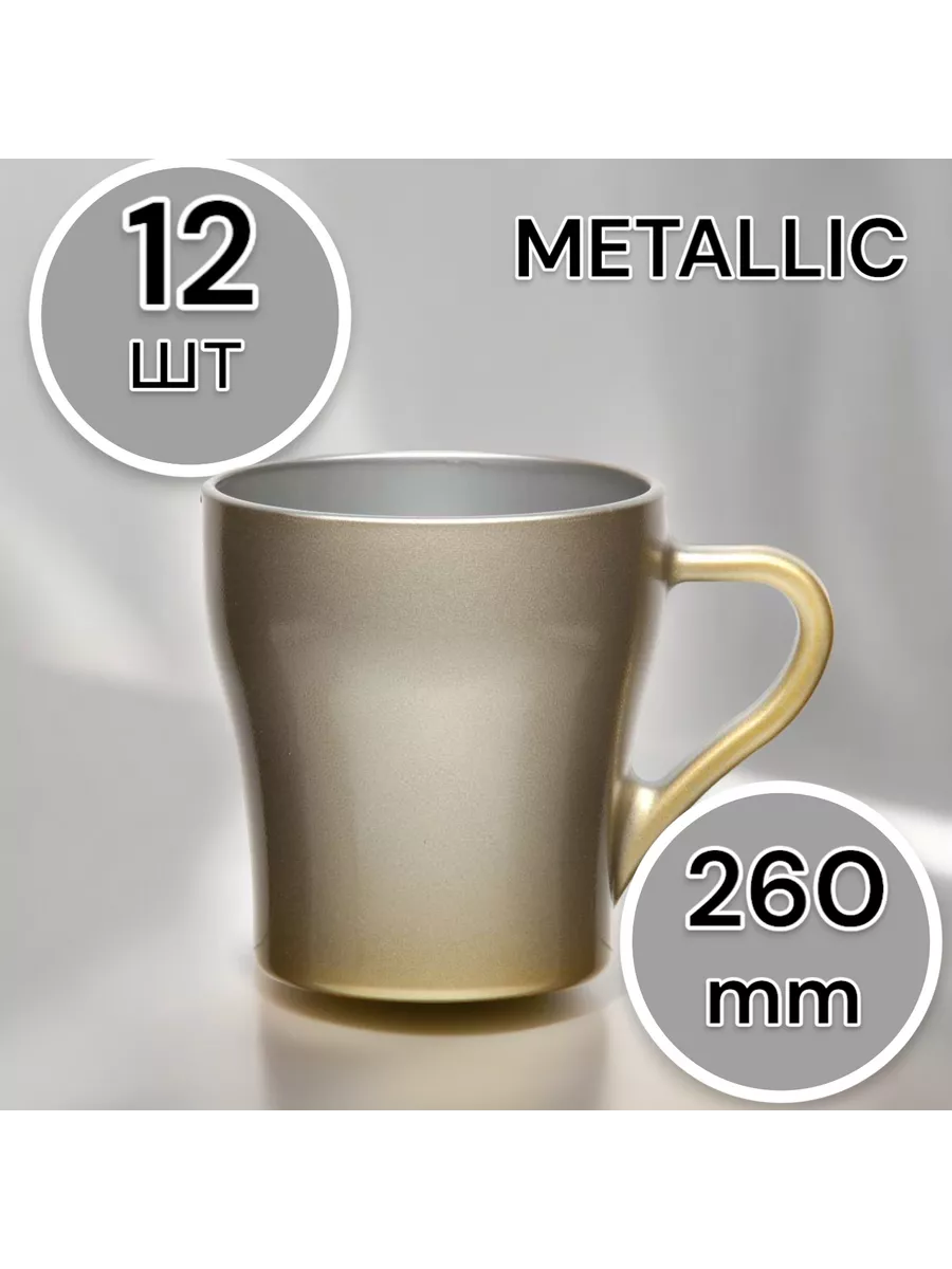 Кружка Голден 260 мл 12 шт.