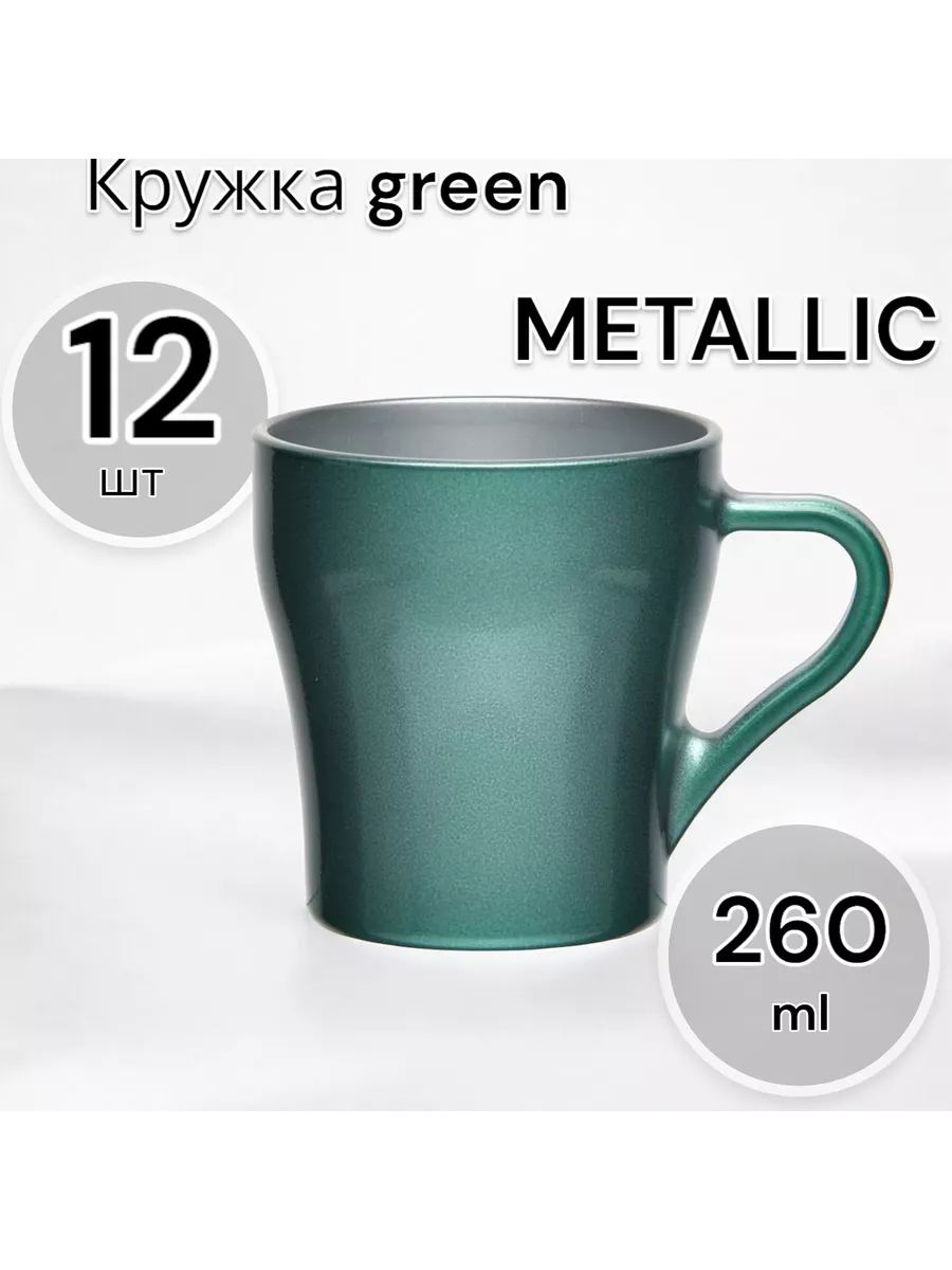 Кружка Металлик Грин 260 мл, 12 шт
