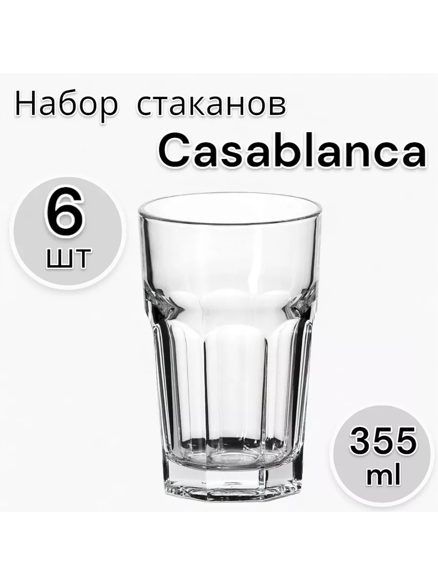 Стакан Casablanka 355 мл, 6 шт