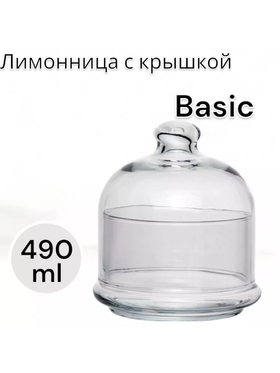 Лимонница с крышкой Basic, 490 мл