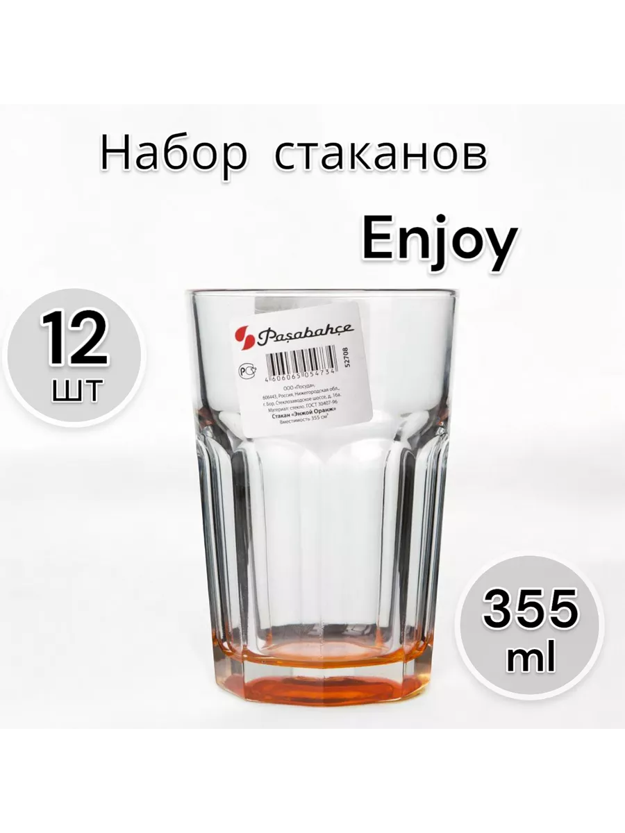 Стакан Enjoy Orange, 355 мл, 12 шт