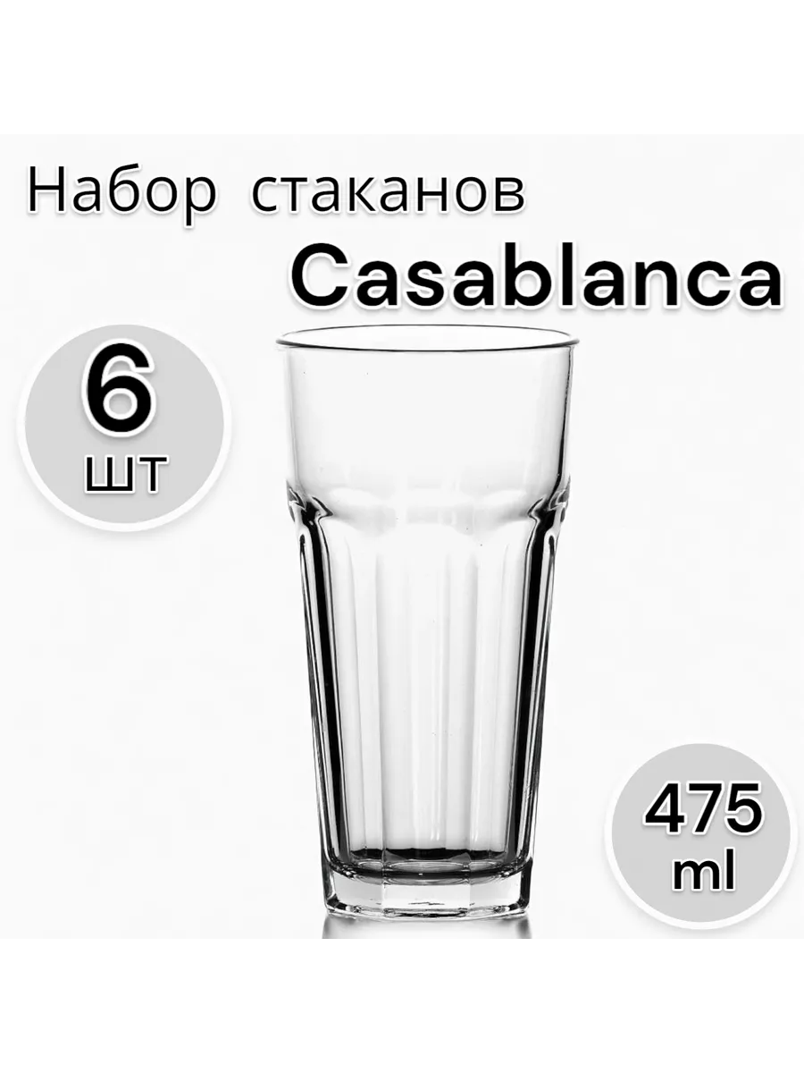 Стакан Casablanka 475 мл, 6 шт
