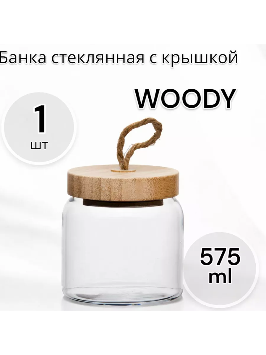 Банка для сыпучих продуктов с крышкой Woody, 575 мл