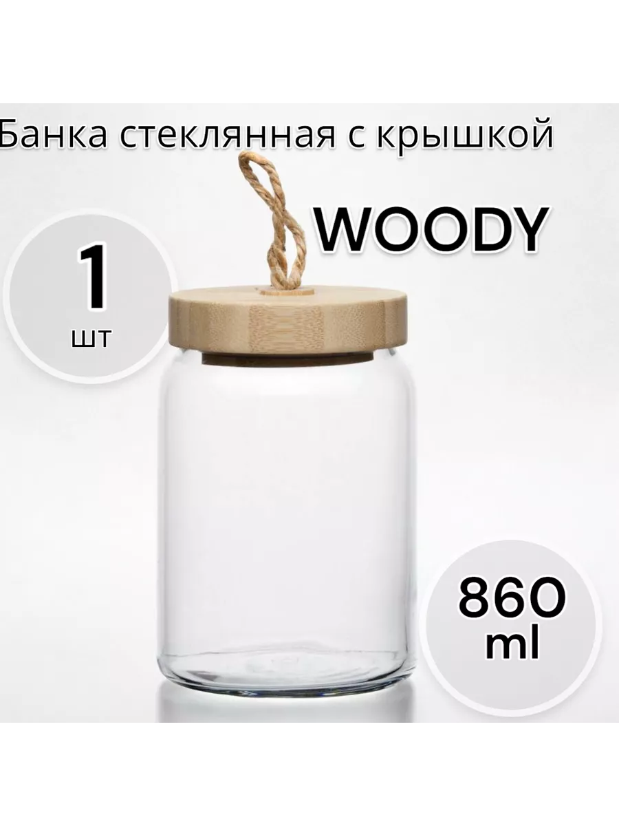 Банка для сыпучих продуктов с крышкой Woody, 860 мл
