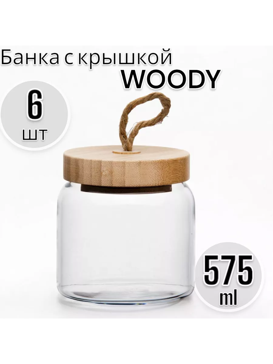 Банки для сыпучих продуктов с крышкой Woody 575 мл, 6 шт