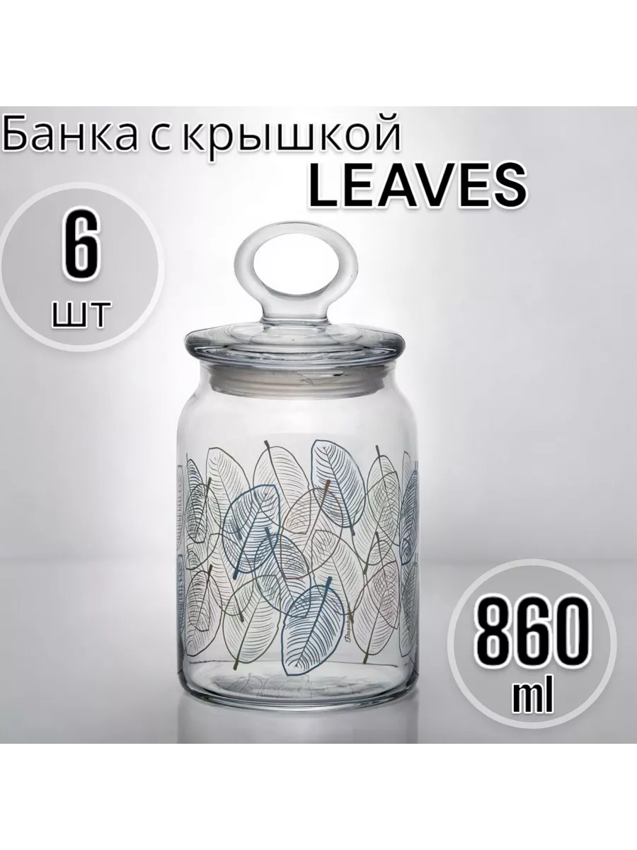 Банки для сыпучих продуктов Leaves, 860 мл, набор 6 шт