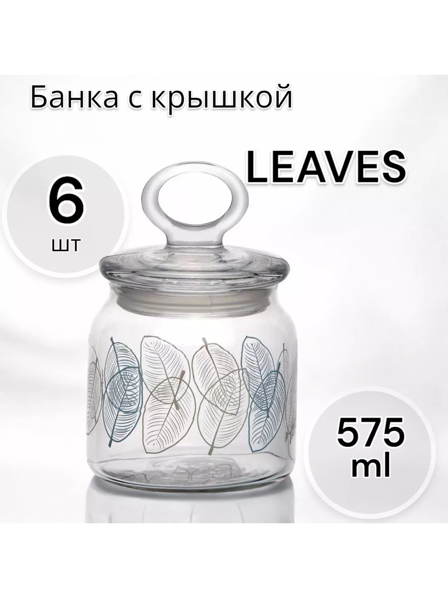 Банки для сыпучих продуктов Leaves, 575 мл, 6 шт