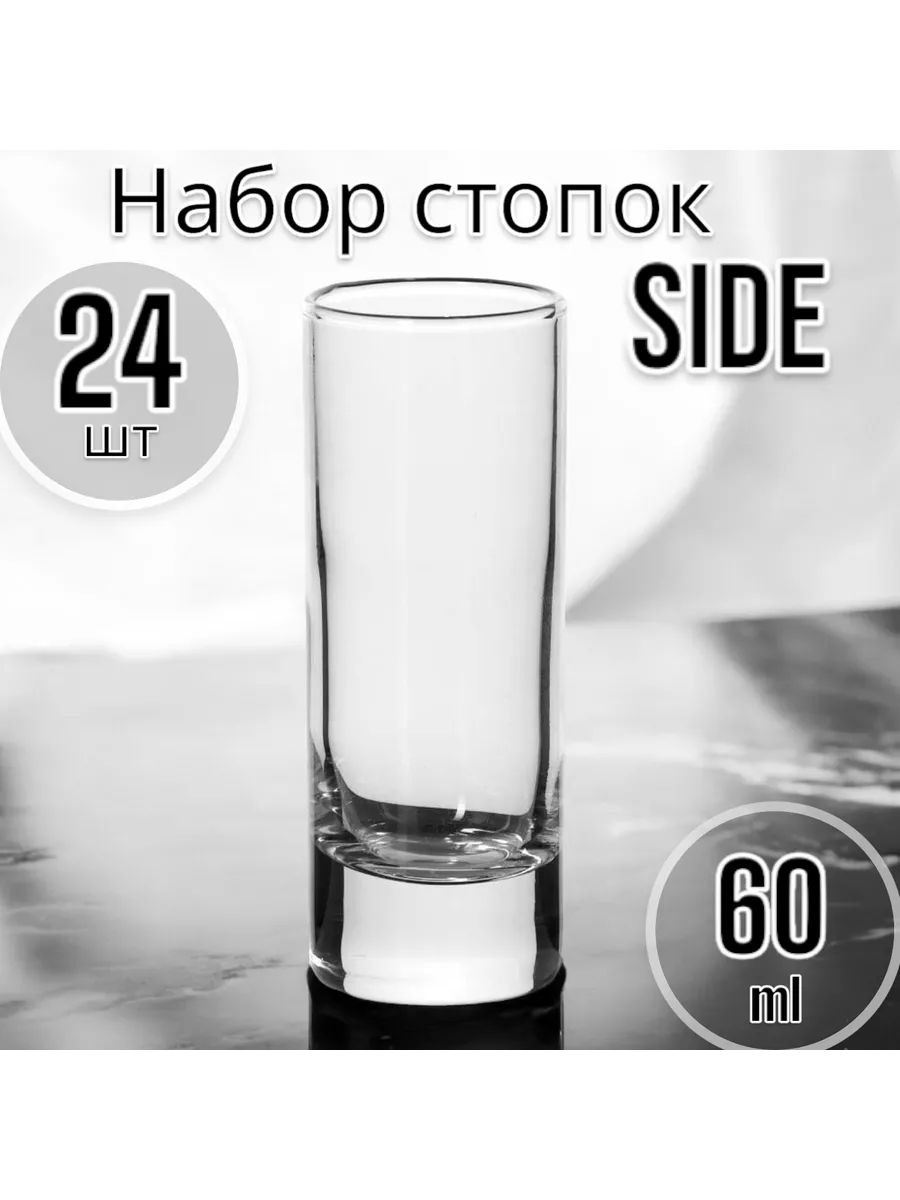 Стопки Side, 60 мл, 24 шт