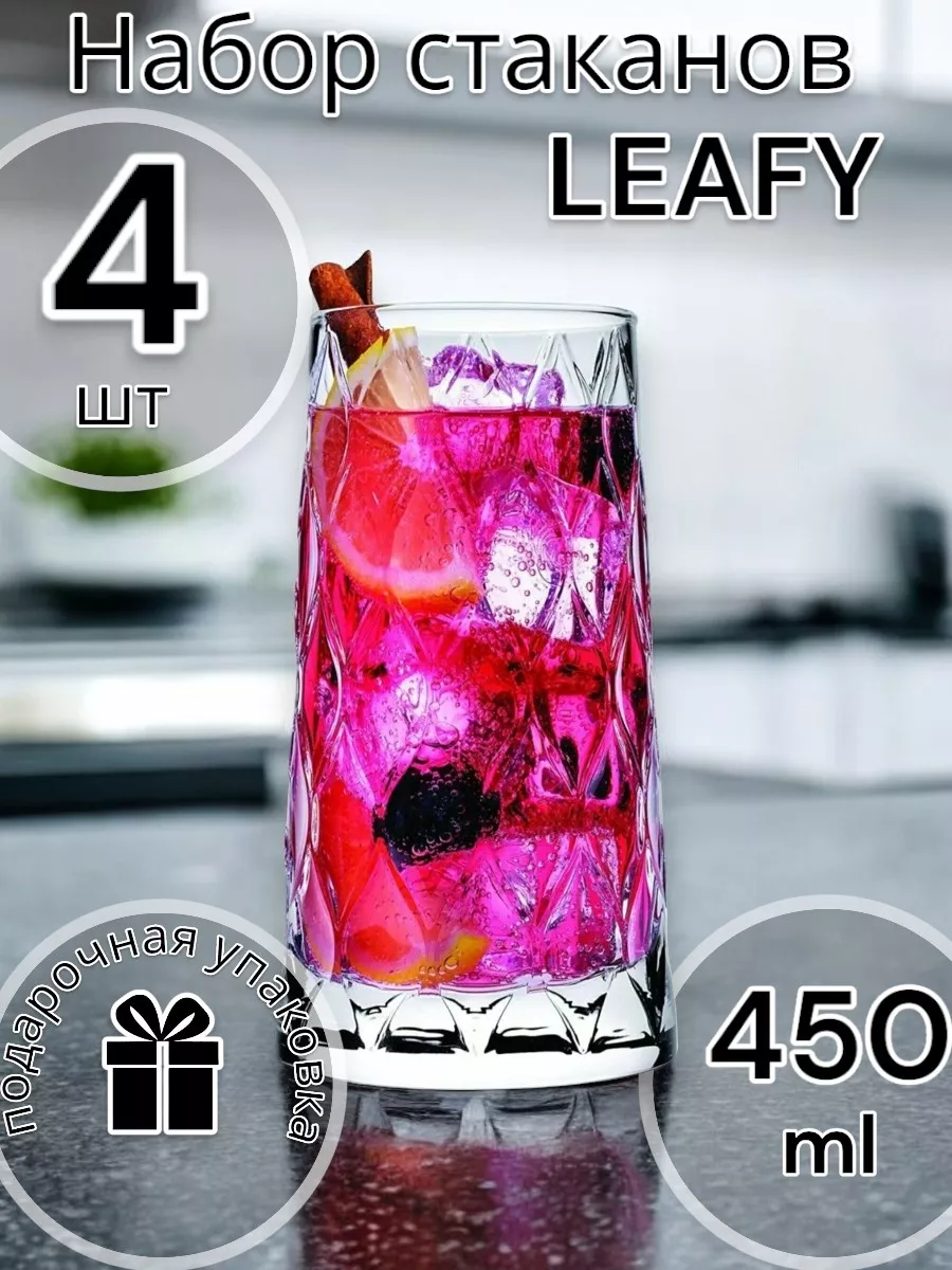 Набор высоких стаканов LEAFY 4 шт. 450 мл