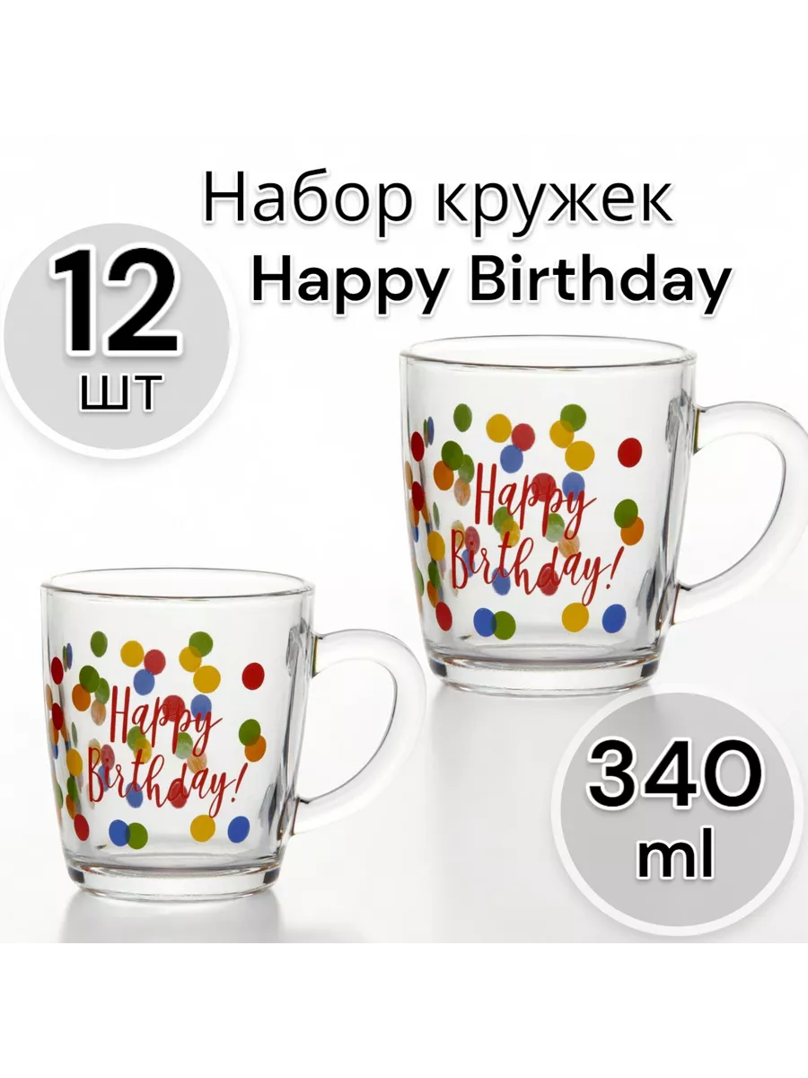 Кружка Happy Birthday 340 мл
