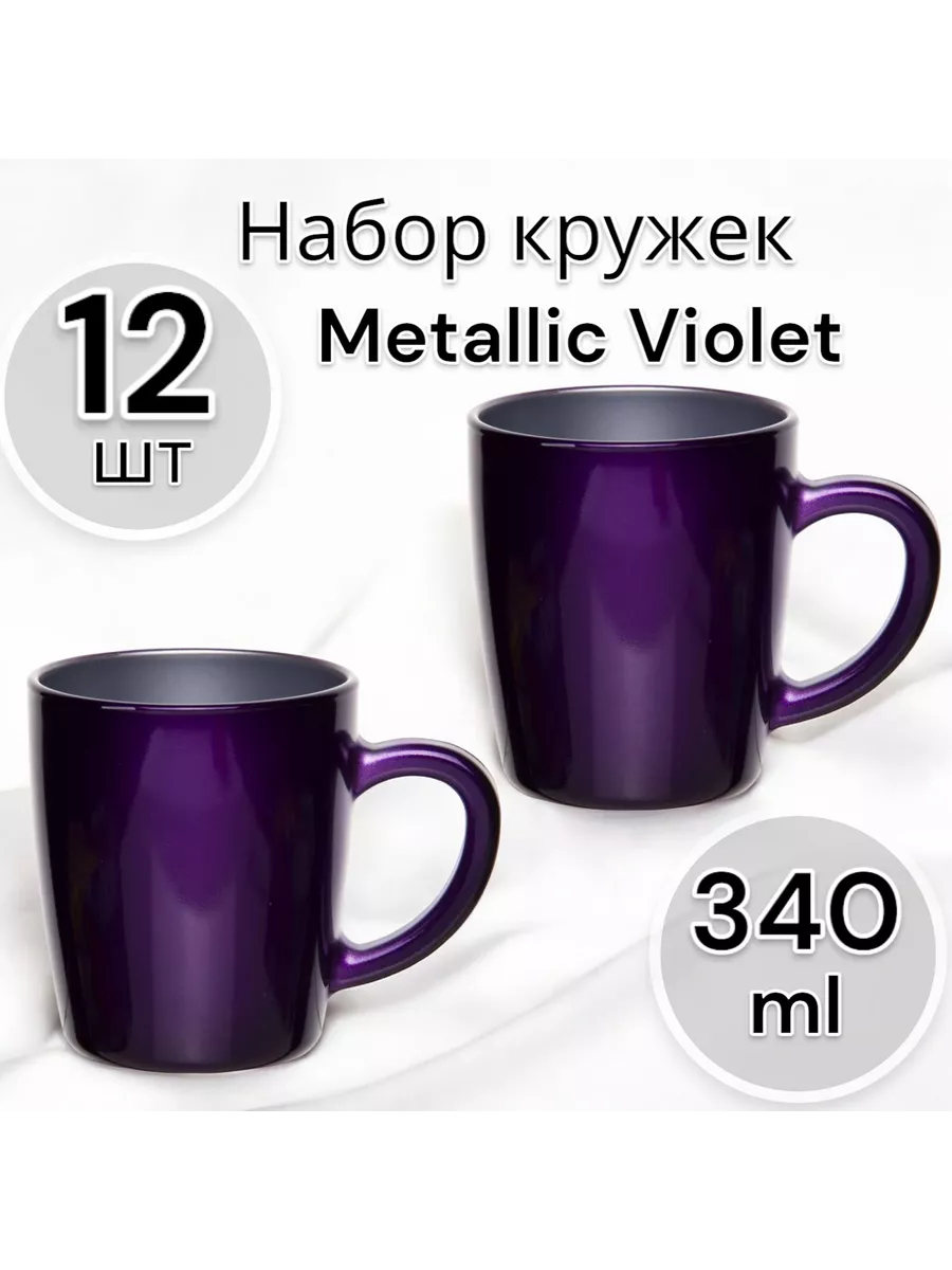 Кружка Metallic Violet 340 мл 12 шт