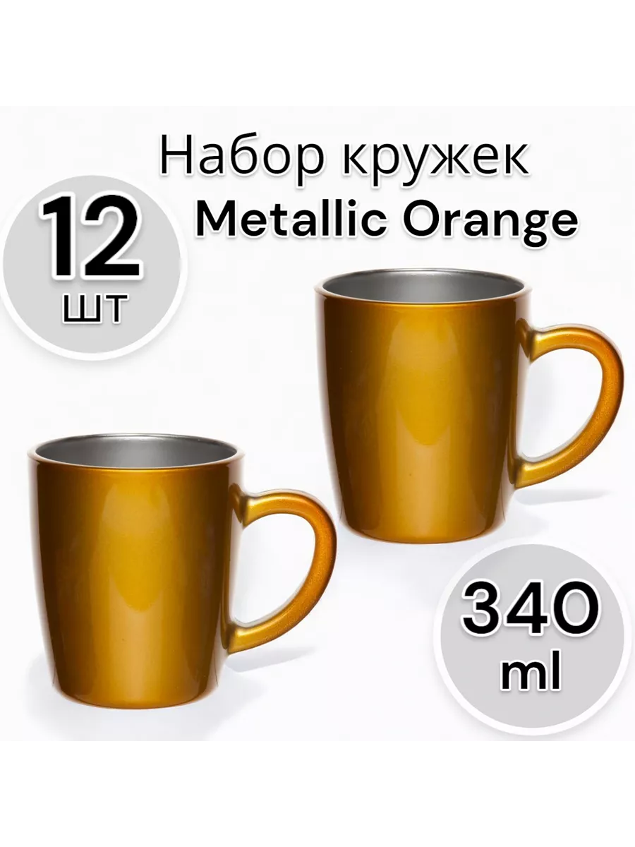 Кружка Metallic Orange 340 мл 12 шт