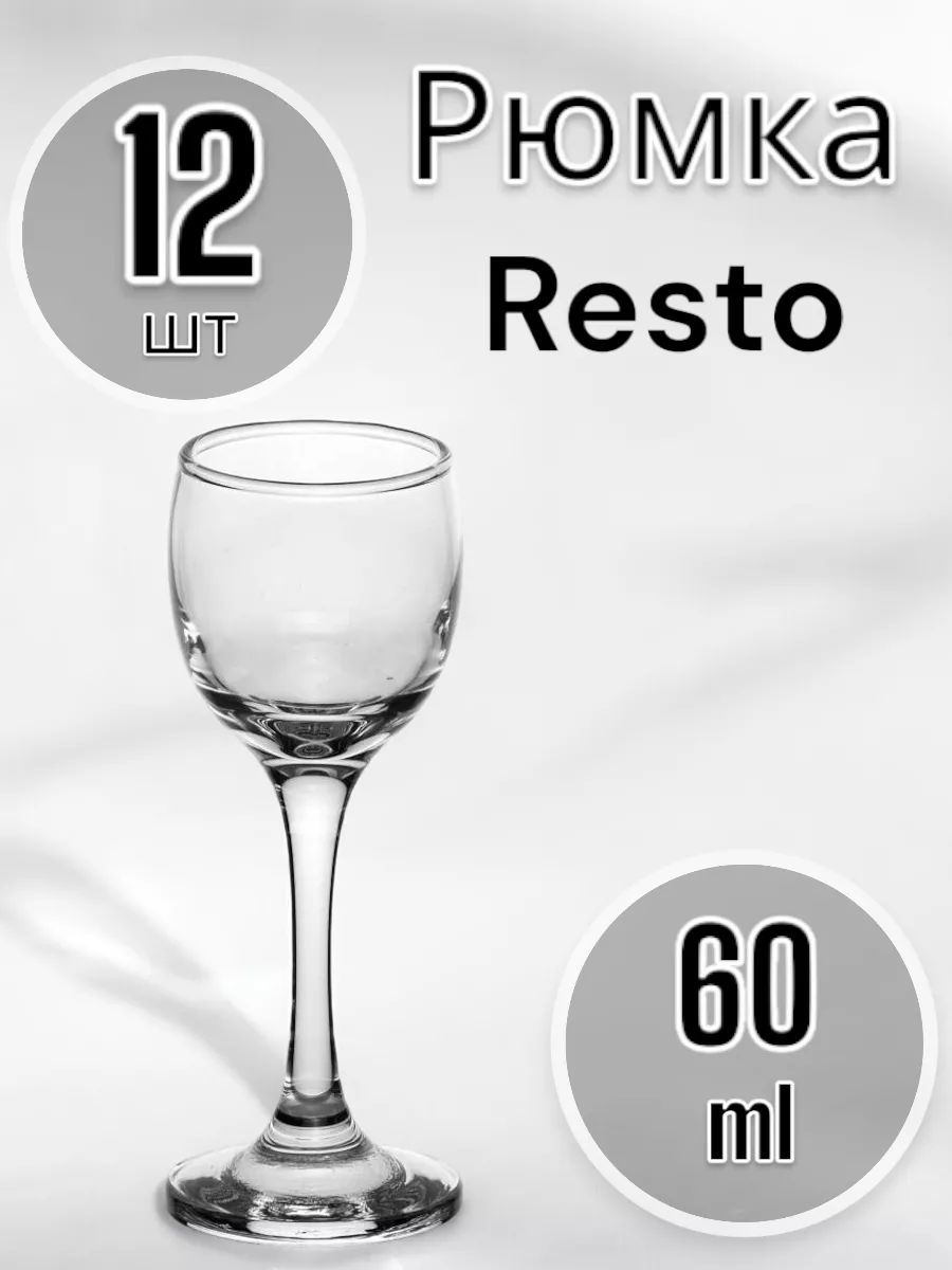 Рюмки Resto 60 мл 12 шт