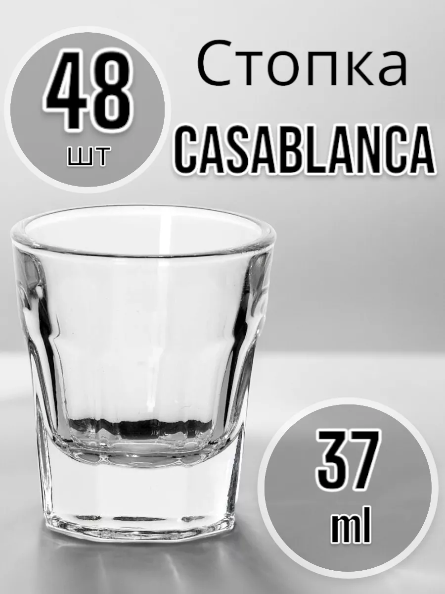 Стопка Casablanca 37 мл 48 шт