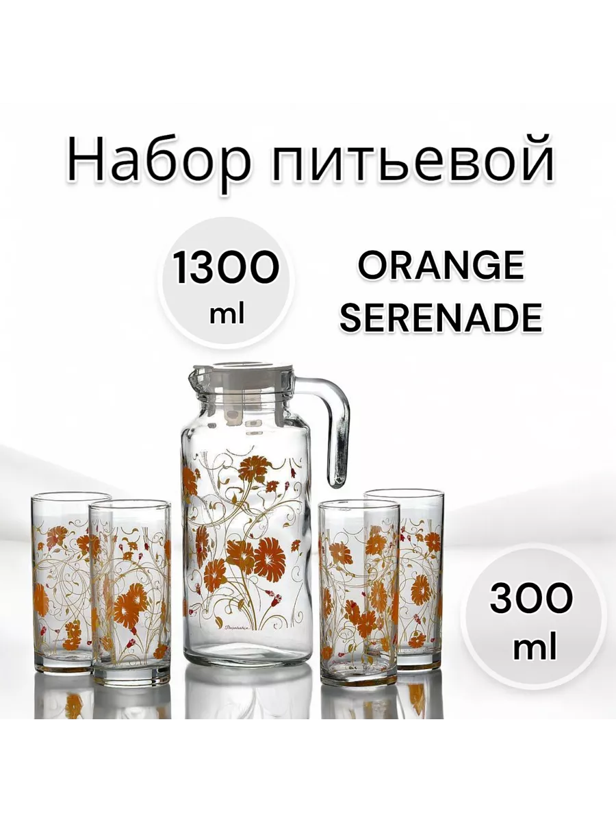 Набор питьевой Serenada Orange