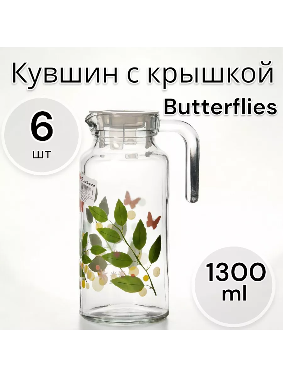 Кувшин Butterflies с крышкой 1,3 л 6 шт