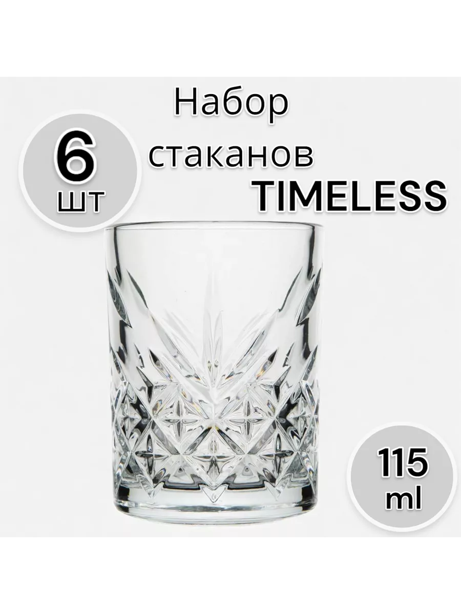 Набор стаканов TIMELESS 115 мл, 6 шт