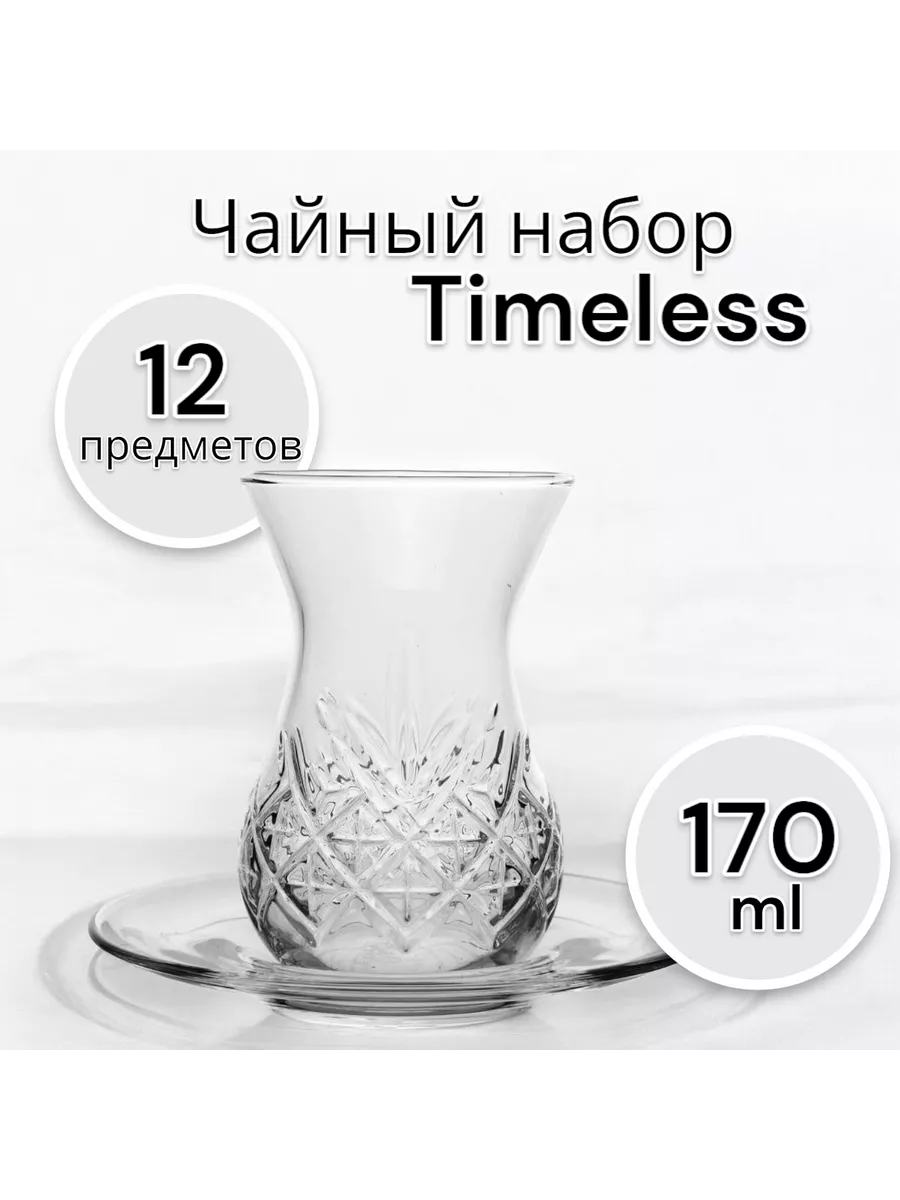Чайный набор ТАЙМЛЕСС 12 пред.