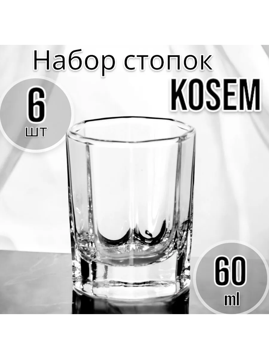 Стопки Kosem, 60 мл, 6 шт
