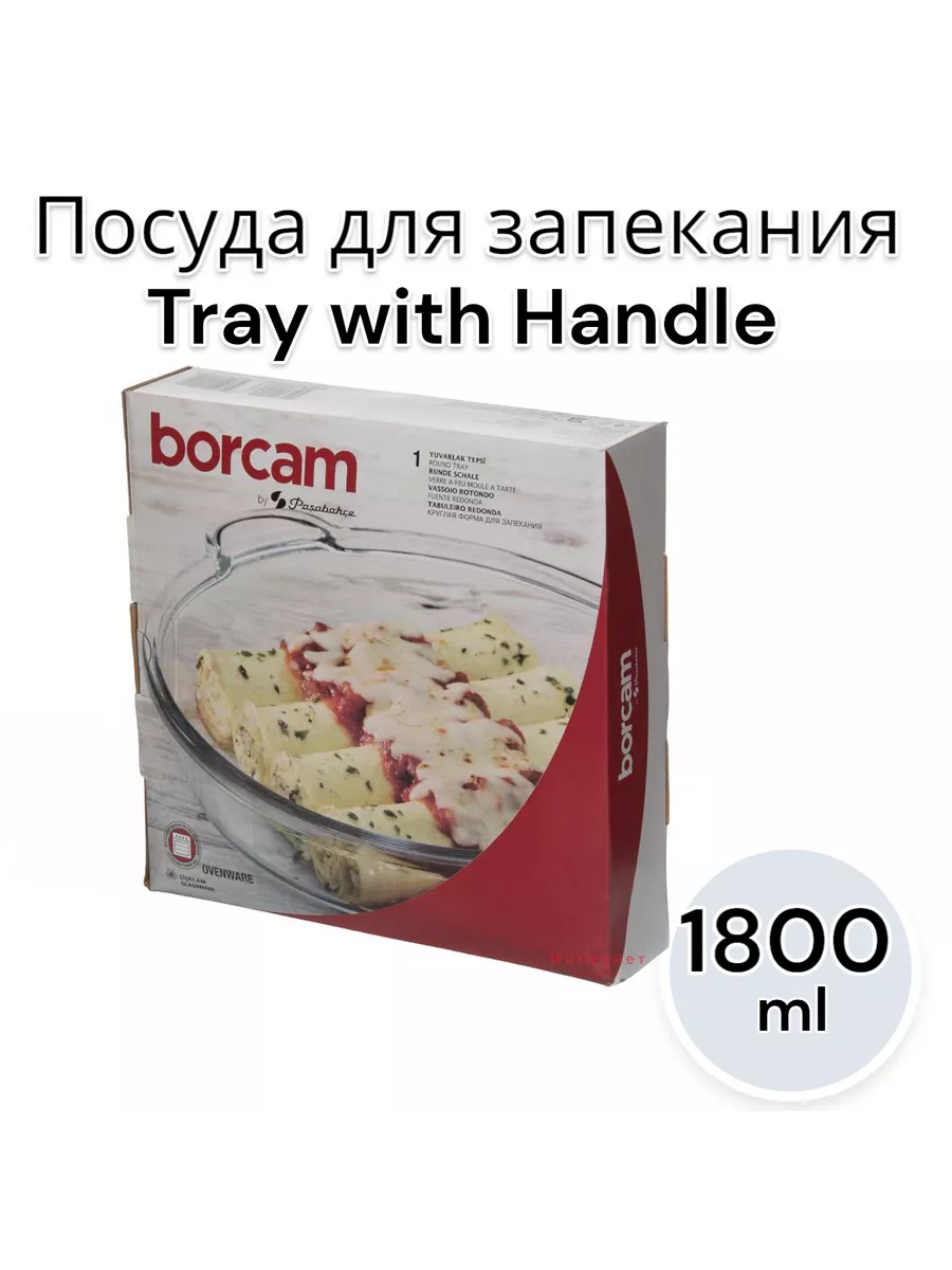Посуда для запекания и выпечки круглая с ручками
