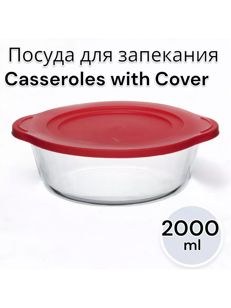 Посуда для запекания и выпечки круглая с крышкой