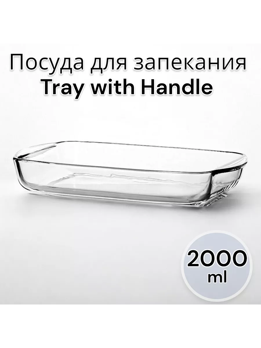 Посуда для запекания и выпечки лоток прямоуг. 2 л 33.6*19*5