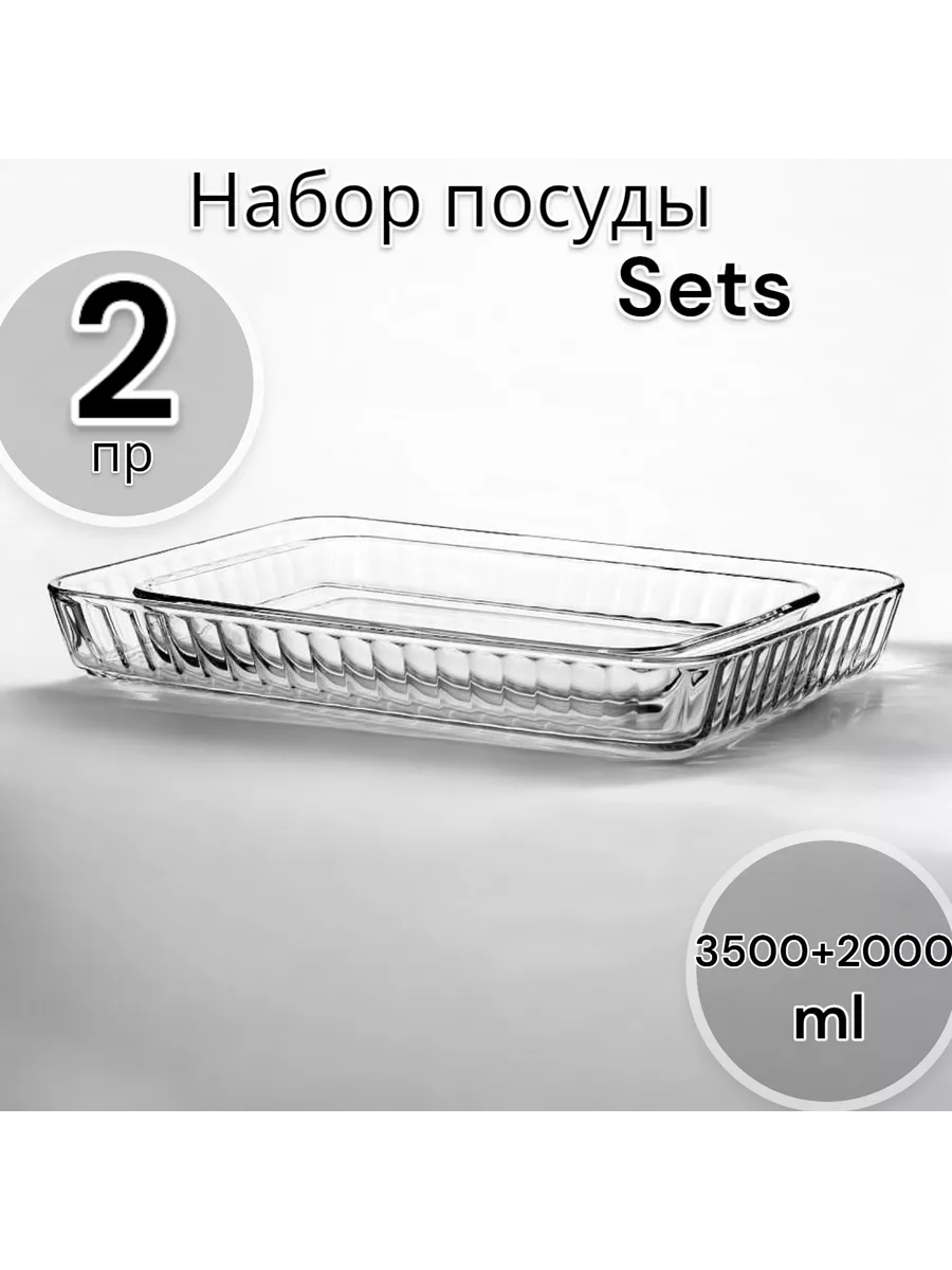 Набор посуды для запекания и выпечки 2 предмета