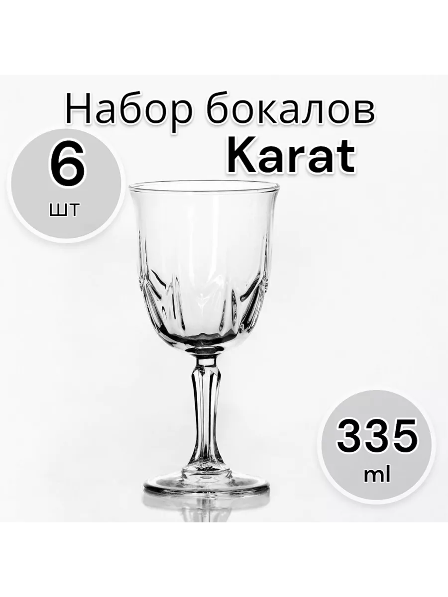 Набор бокалов Karat, 335 мл, 6 шт