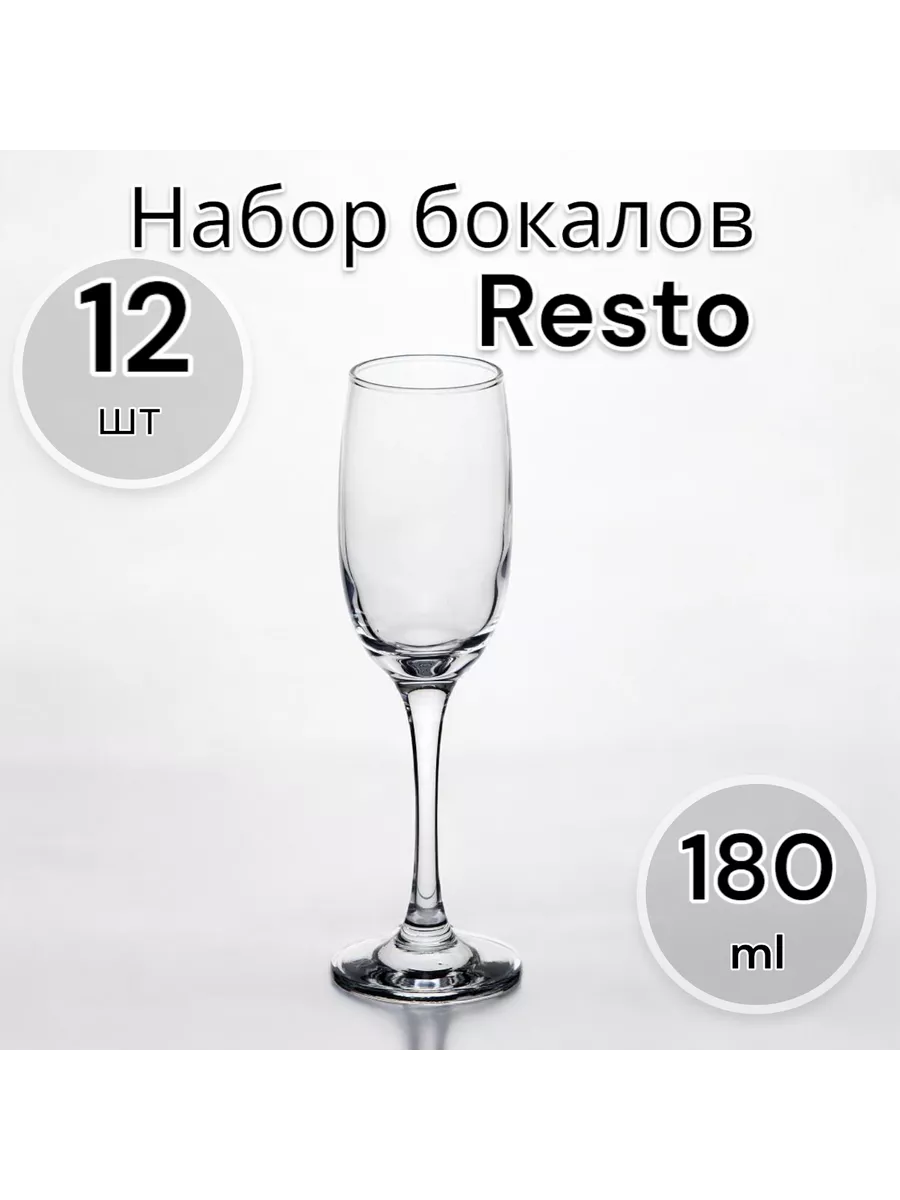 Набор бокалов Ресто, 180 мл, 12 шт