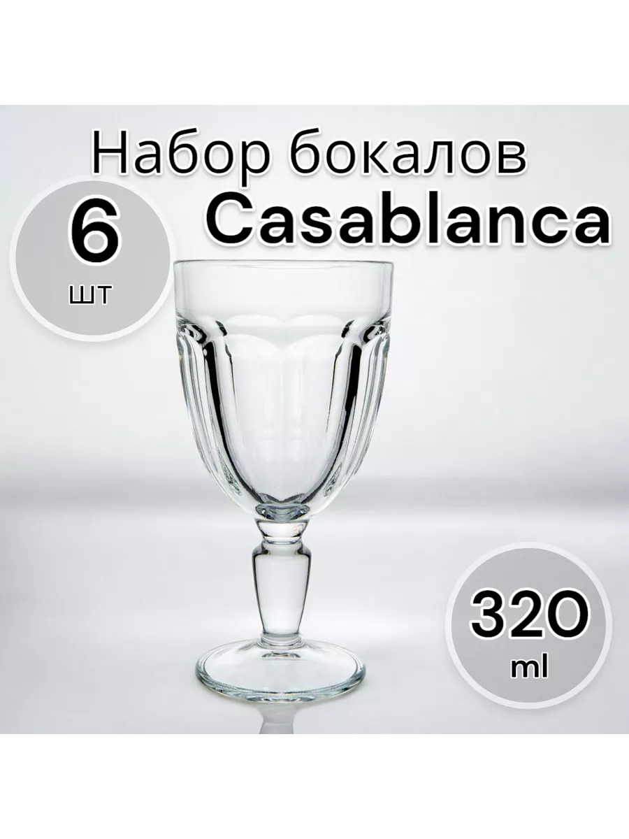 Набор бокалов Casablanca, 320 мл, 6 шт