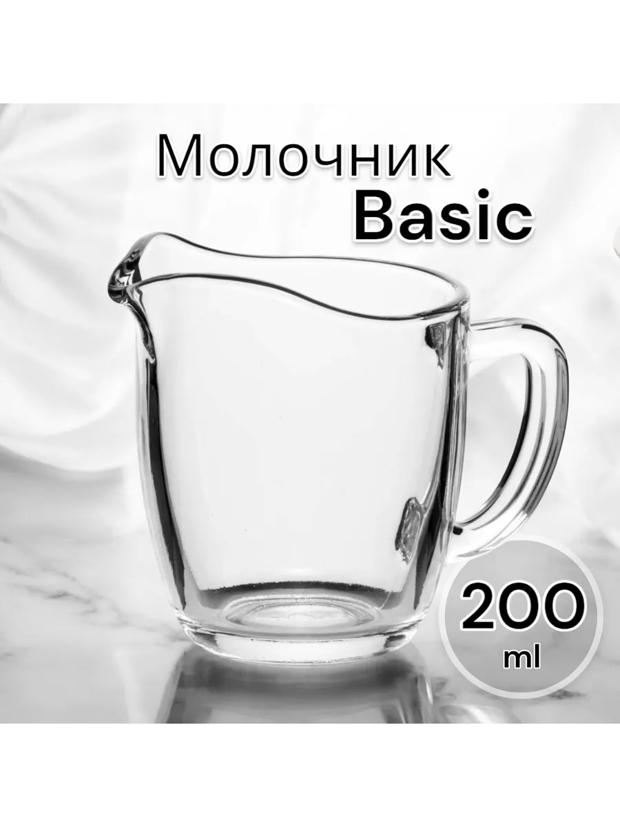 Молочник Basic, 200 мл