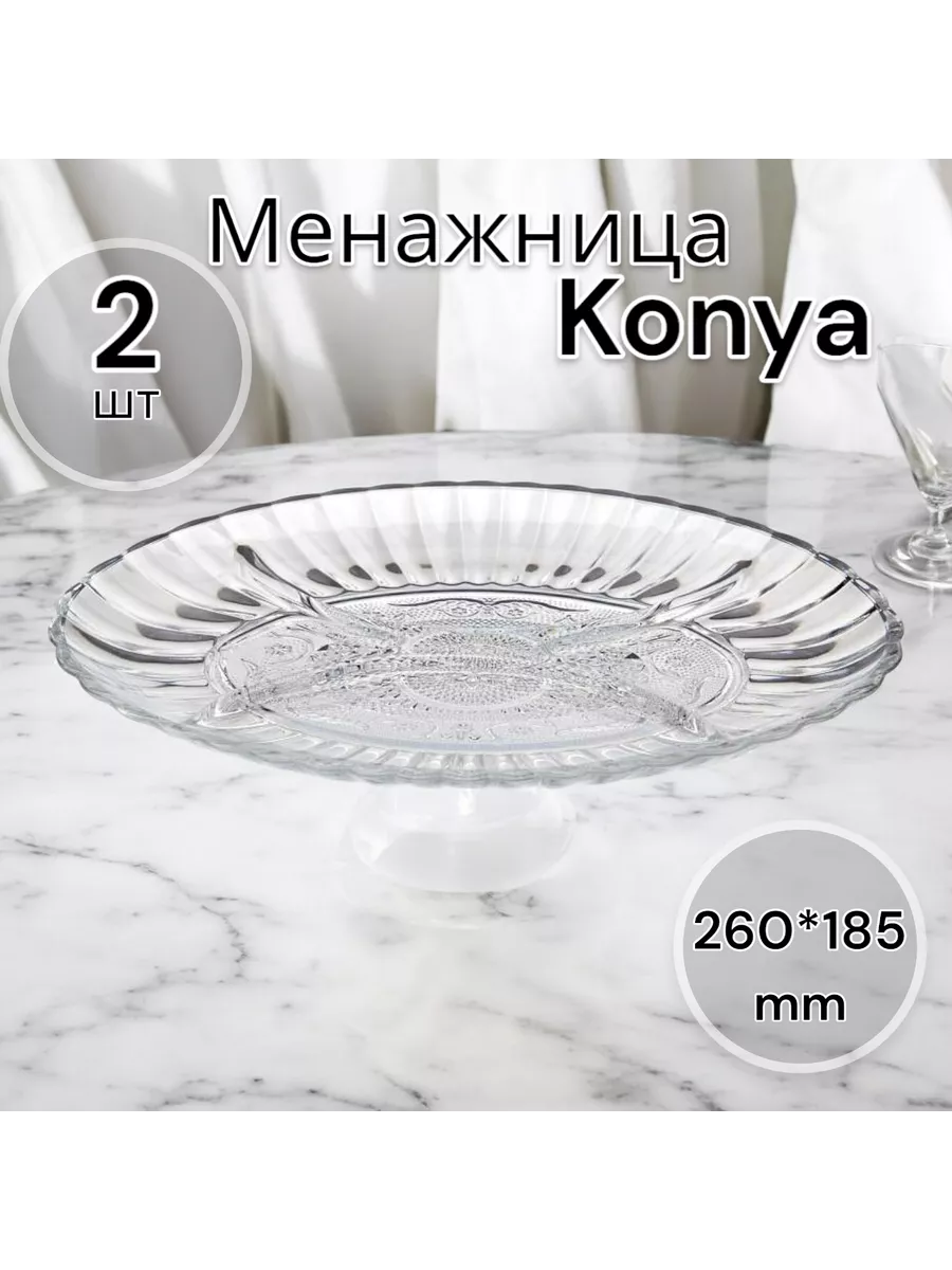 Менажница стеклянная Конья F&D, 26 см, 2 шт