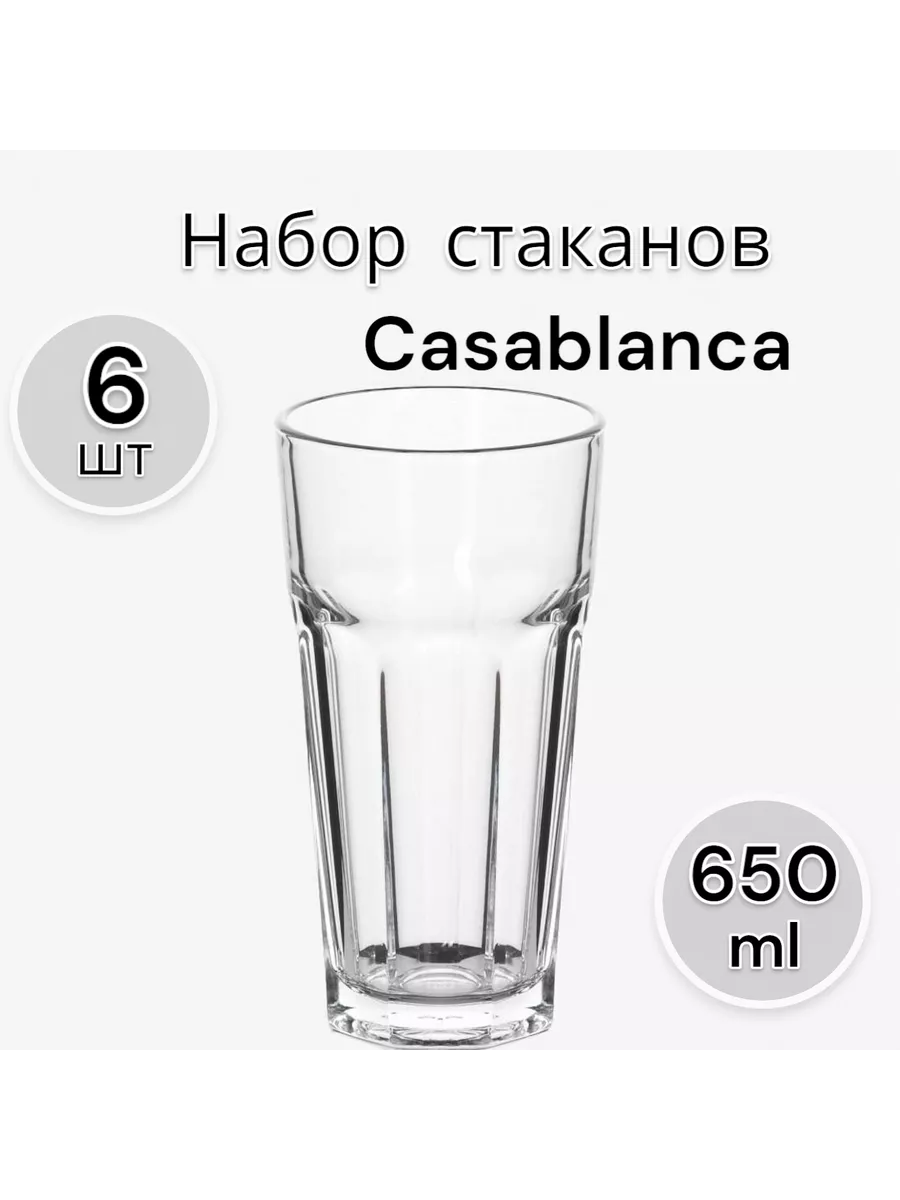 Набор стаканов Casablanca, 650 мл, 6 шт